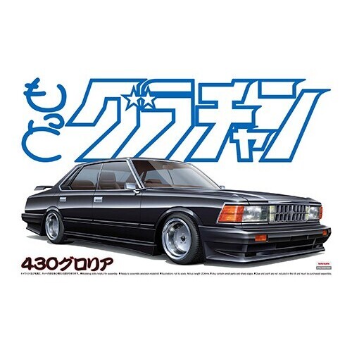Aoshima 1/24 430 Nissan Gloria