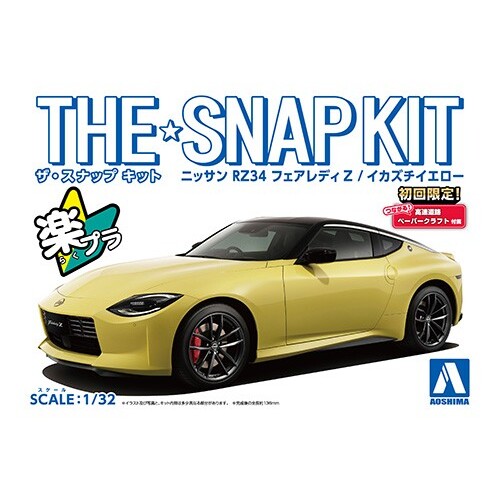 Aoshima 1/32 Nissan RZ34 Nissan Fairlady Z - Ikazuchi Yellow