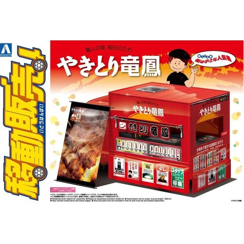 Aoshima 1/24 Yakitori Ryuho
