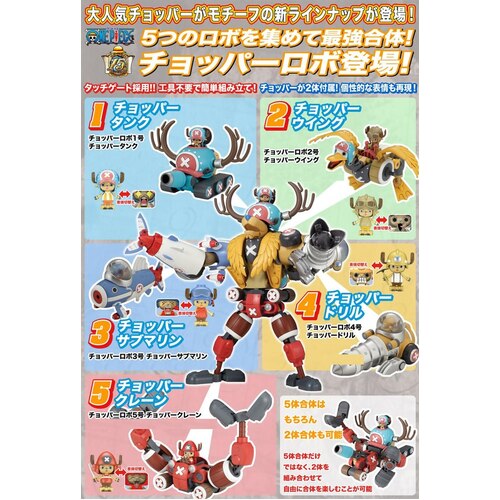 Bandai Chopper Robo Set 1 (5pcs)