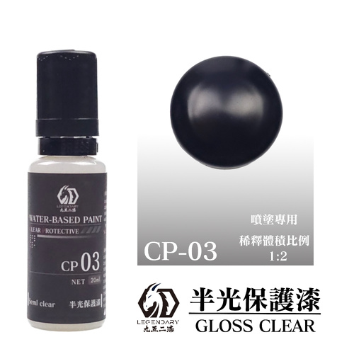 LEGENDARY - CP03B Semi Clear Protective 20ml