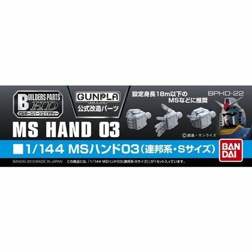 Builders Parts HD 1/144 MS Hand 03 (E.F.S.F. Small)