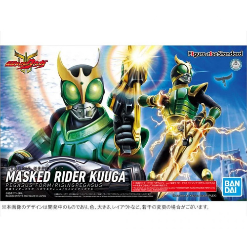 Figure-Rise Standard Masked Rider Kuuga Pegasus Form/Rising Pegasus