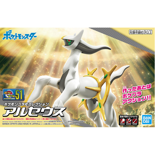 Pokemon Model Kit Arceus