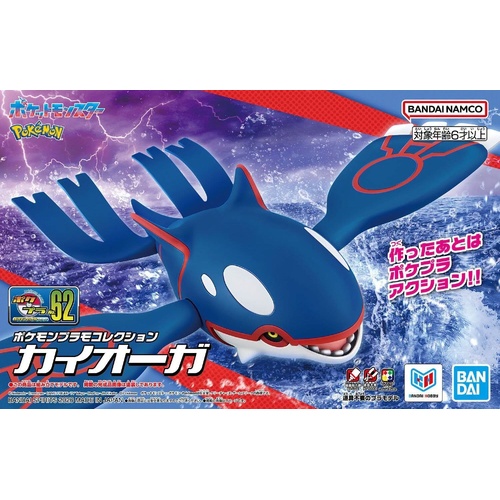 - PRE ORDER - Pokemon Model Kit Kyogre