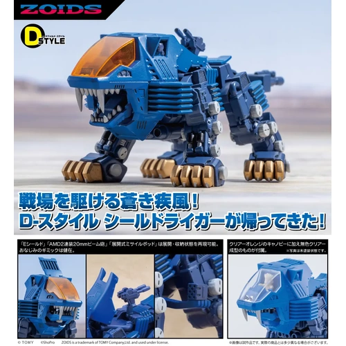 Kotobukiya - Zoids  D-Style Shield Liger Clear Parts Append