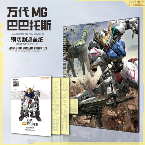 MG Gundam Barbatos Pre Cut Masking Set