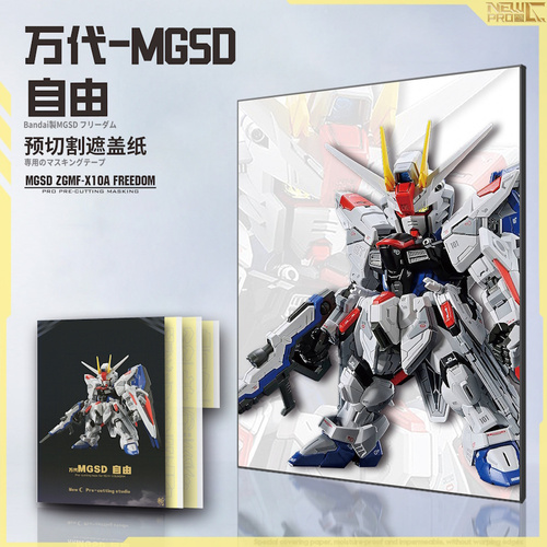 MGSD Freedom Gundam Pre Cut Masking Set