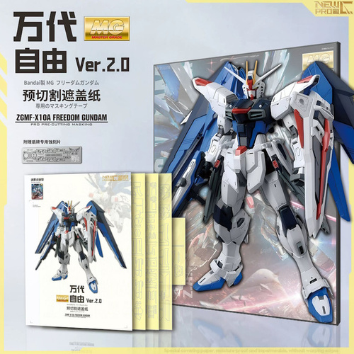 MG Freedom Gundam Pre Cut Masking Set