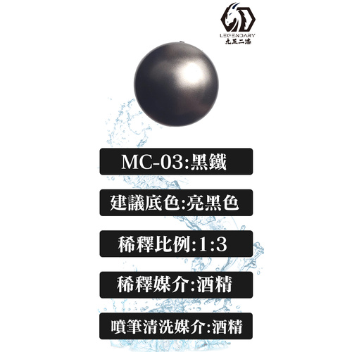 LEGENDARY - MC-03B Black Iron Metallic Color 20ml