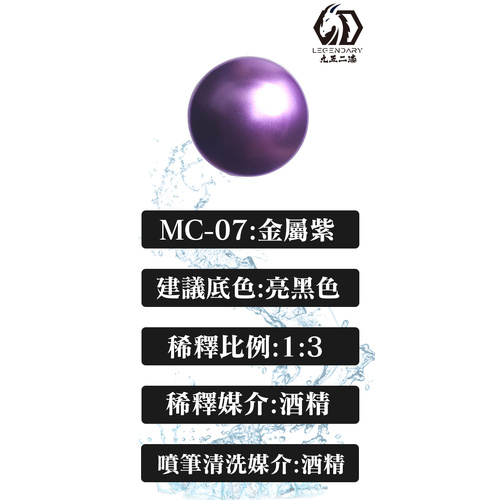 LEGENDARY - MC-07B Metallic Purple Metallic Color 20ml