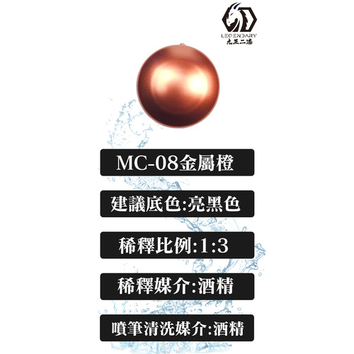 LEGENDARY - MC-08B Metallic Orange Metallic Color 20ml