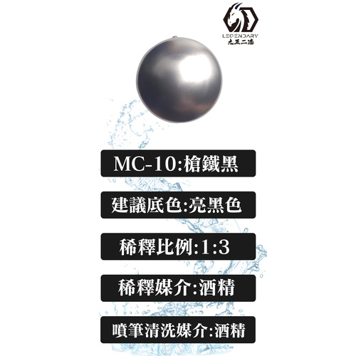 LEGENDARY - MC-10B Barrel Black Metallic Color 20ml