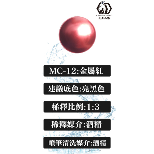 LEGENDARY - MC-12B Metallic Red Metallic Color 20ml