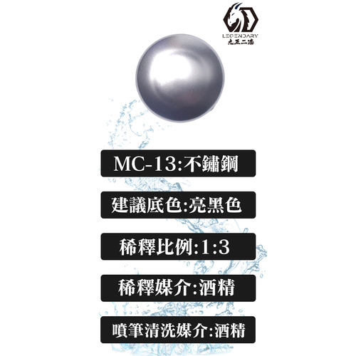 LEGENDARY - MC-13B Stainless Steel Metallic Color 20ml