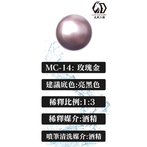 LEGENDARY - MC-14B Rose Gold Metallic Color 20ml