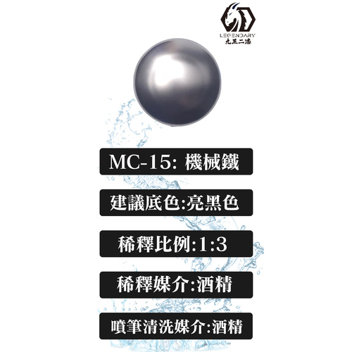 LEGENDARY - MC-15B Mechanical Iron Metallic Color 20ml