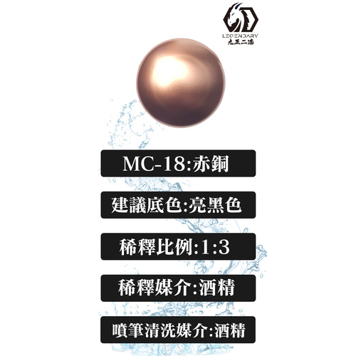LEGENDARY - MC-18B Burning Copper Metallic Color 20ml