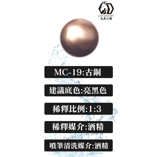 LEGENDARY - MC-19B Bronze Metallic Color 20ml