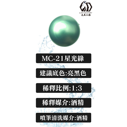 LEGENDARY - MC-21B Starlight Green Metallic Color 20ml