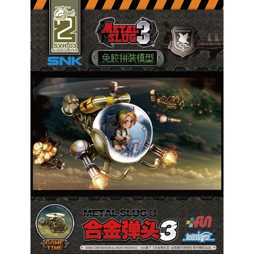 Metal Slug 3 SV-H03 Slug Copter