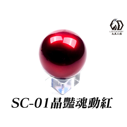 LEGENDARY - SC01B Soul Red Sport Car Color 20ml
